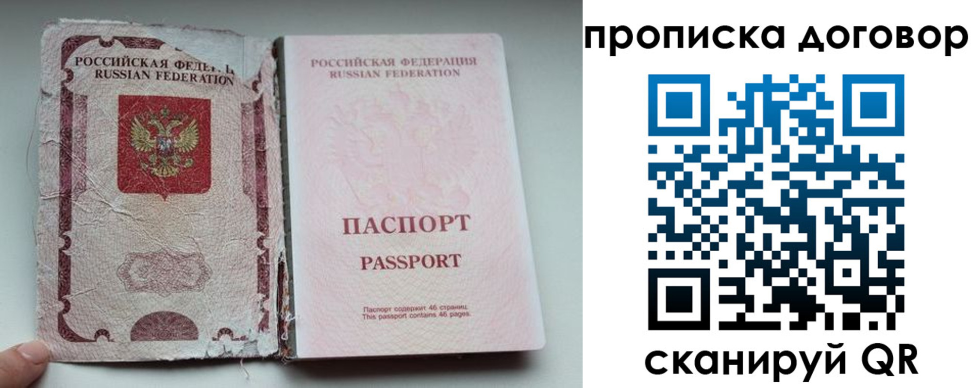 прописка поиск в Нововоронеже