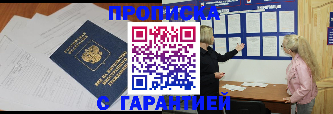 где прописаться в Нововоронеже