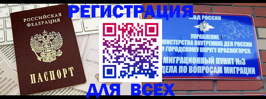 где прописаться в Нововоронеже