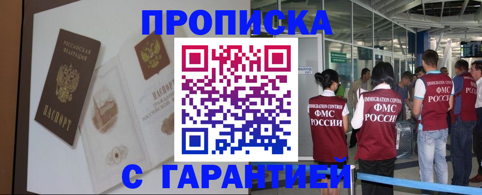 прописка законно в Нововоронеже