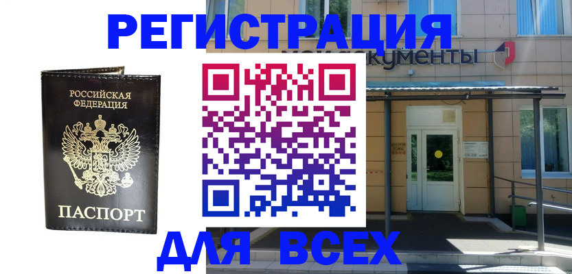 прописка от собственника в Нововоронеже