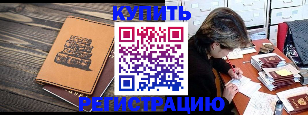прописка законно в Нововоронеже