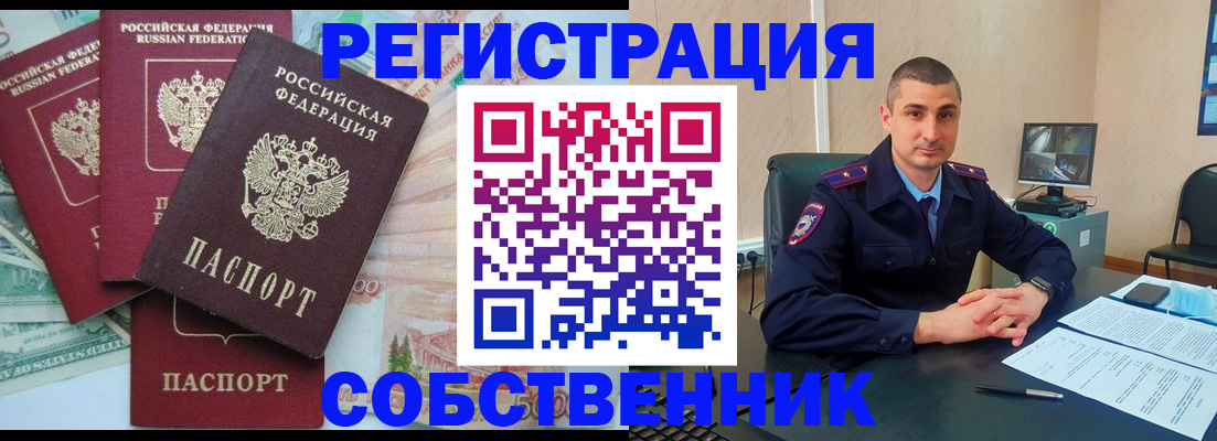 временная регистрация недорого в Нововоронеже
